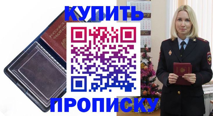 прописка поиск в Семилуках